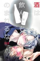 酔っぱらい勇利と抑えがきかなくなってしまったヴィクトルの本