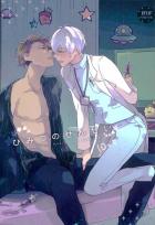 小児科医のおうさか先生からひみつの診察を受けることになる十さんの話