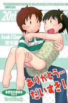 相思相愛がテーマのあずきちゃん合同誌