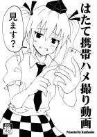 東方ヒロインたちの携帯ハメ撮り画像集_ラフ画