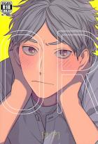 澤村に一生懸命片思いして悩んだり幸せになったりする菅原の話