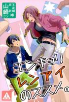 遥×凛を前提とした、凛が留学してからの、[月刊少女野崎くん]パロベースの恋愛物語