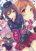 みほまほ姉妹&エリカwith大洗女子戦車道チームの交流に心温まる一冊