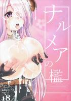 グランとふたなりジータを「お世話」するナルメア姉さんの本