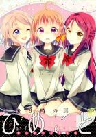 ようりこちかの甘酸っぱい関係にドキドキする非エロ百合本