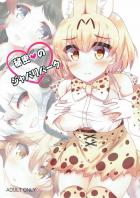 フレンズたちのHは十人十色 フルカラーだから魅かれ合う♪