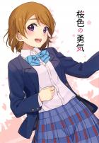 スクールアイドルを通じて成長した花陽のお話