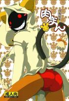 痴女褐色娘タオカカと騎乗位SEX