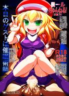 ロックマンDASHのロールちゃんがお金を稼ぐ為催眠術特集のTV番組に出演する催眠もの