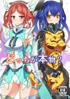 どちらが本物のクoナかを証明するために、何故かHなことをするハメに