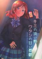 西木野真姫と高坂穂乃果の百合純愛ストーリー