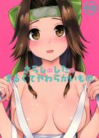 焦らされ続け挿入しただけで絶頂してしまう神通