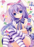 ココア×チノのイチャラブフルカラー漫画