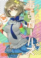 ツンデレ現役JK鰐淵エモコと