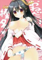 我慢できずにおねだりする榛名のイチャラブエロ漫画