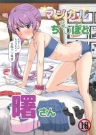 ツンデレ曙とラブホテルでSEXフルコース