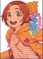 【フルカラー版】無垢な瞳とおりこうさんボディ。