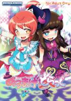 あろまとみかんのキメセク本