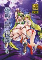 リースとキモデブ達のエロい本