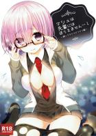 マシュを縛ってタイツビリビリ