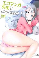 可愛いロリ義妹に中出しする本