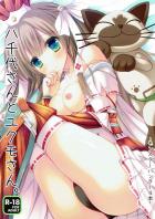 MH4の八千代装備娘とイチャラブする話