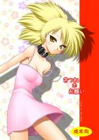 タマモのお願い