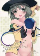 こいしちゃんが優しく淫語で攻める本