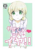 ガルパン_ミカアキ百合本