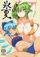 日焼けの影響で奔放になった褐色娘チルノ、幽香と3Pックス