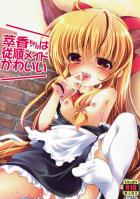 ロリメイド萃香にエッチなお仕置き！