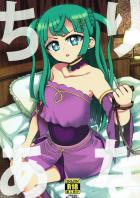 処女で無知なちりちゃんが奴隷に逆調教される本