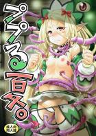 美少女エルフ巫女姫ププルちゃんを思う存分ププっちゃおう！