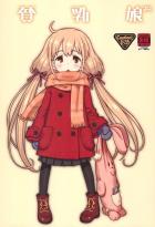 つるぺた杏とPのイチャラブックス