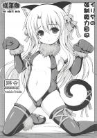ビーストモードでイリヤがおじさんに魔力供給を受ける本