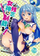 会ったら即SEX！カズマのハーレム性活本