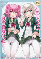 占守、国後が疲れてる提督を元気にする