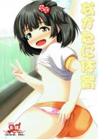 ランドセルアイドル育ちゃんと童貞Pの初体験SEX