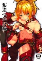 オレっ娘モードレッドの割れた腹筋がエロい