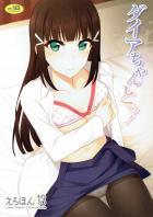 白シャツダイヤとっ!