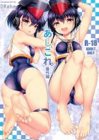 ヒトミ、イヨの足フェチ本