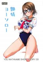 競泳水着の曜ちゃんのアナルを責める短編フルカラー本