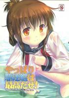 控えめな電ちゃんがカワイイので子作りします。