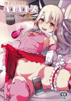 令呪で言いなりイリヤと子作りックス