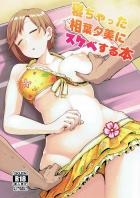 ビキニ相葉夕美をビーチで睡姦！と思いきや…。