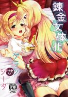 ジータ(女体化グラン)とカリオストロの百合エッチ