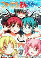 毎度おなじみ、杏子・さやか・マミ・ほむら出演のエロギャグレズ本 ほむら復讐編