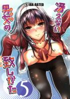 加藤恵との関係に嫉妬した詩羽先輩のソフトヤンデレ本