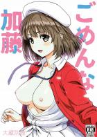 押しに弱い加藤恵が倫也の変態行為に振り回される