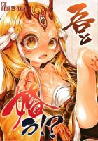 茨木童子に巨根でまんぐり中出し